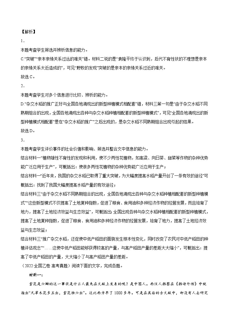专题01 非连续文本阅读-2022年高考真题和模拟题语文分类汇编(解析版)第3页