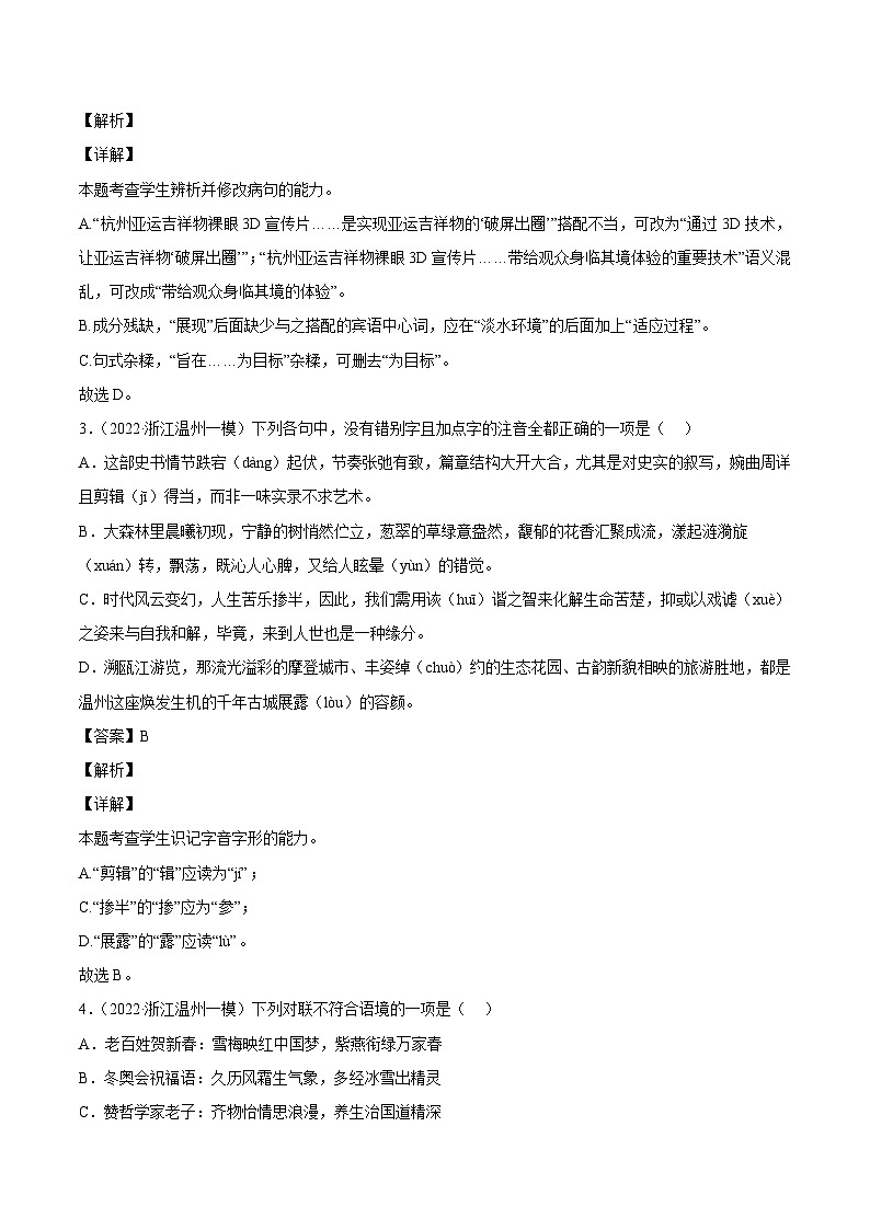 专题07-1-单选题+语言表达-2022年高考真题和模拟题语文分类汇编(解析版)第2页