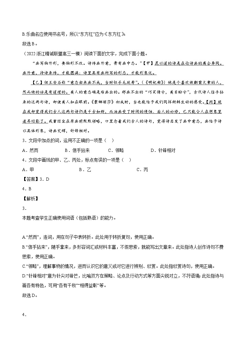 专题07-2-选择题组-2022年高考真题和模拟题语文分类汇编(解析版)第2页