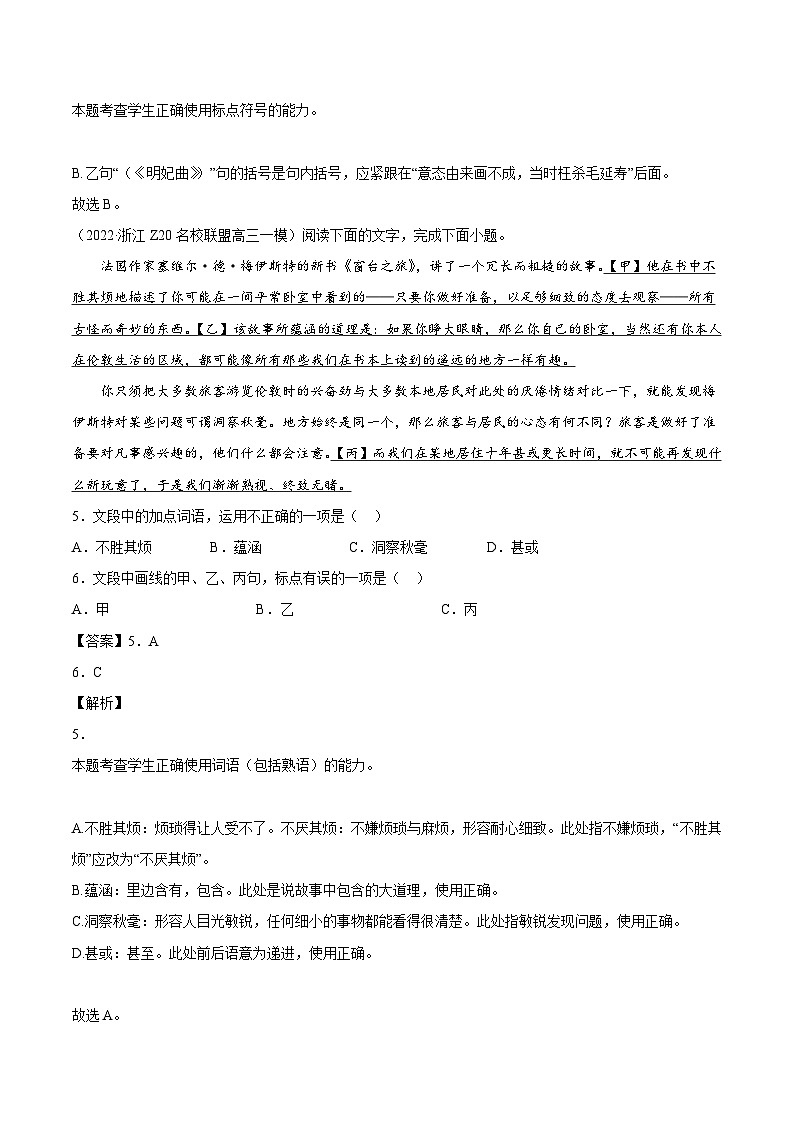 专题07-2-选择题组-2022年高考真题和模拟题语文分类汇编(解析版)第3页