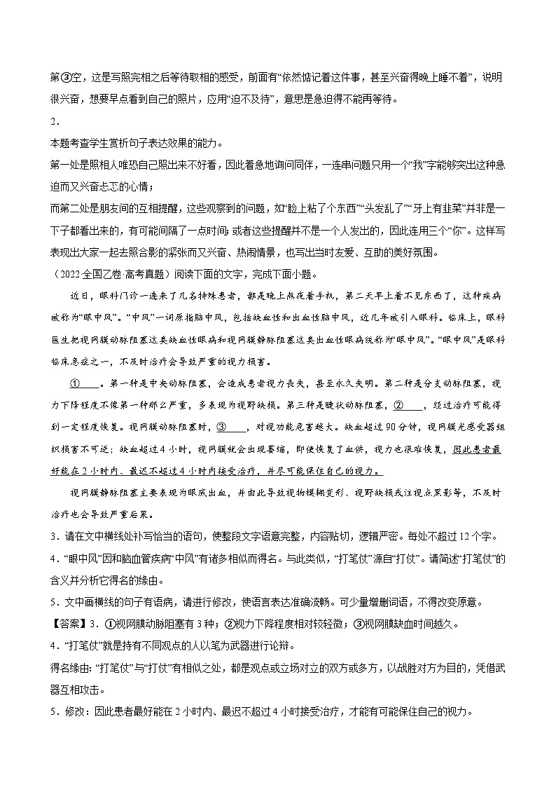 专题07-4-简答题组-2022年高考真题和模拟题语文分类汇编(解析版)第2页