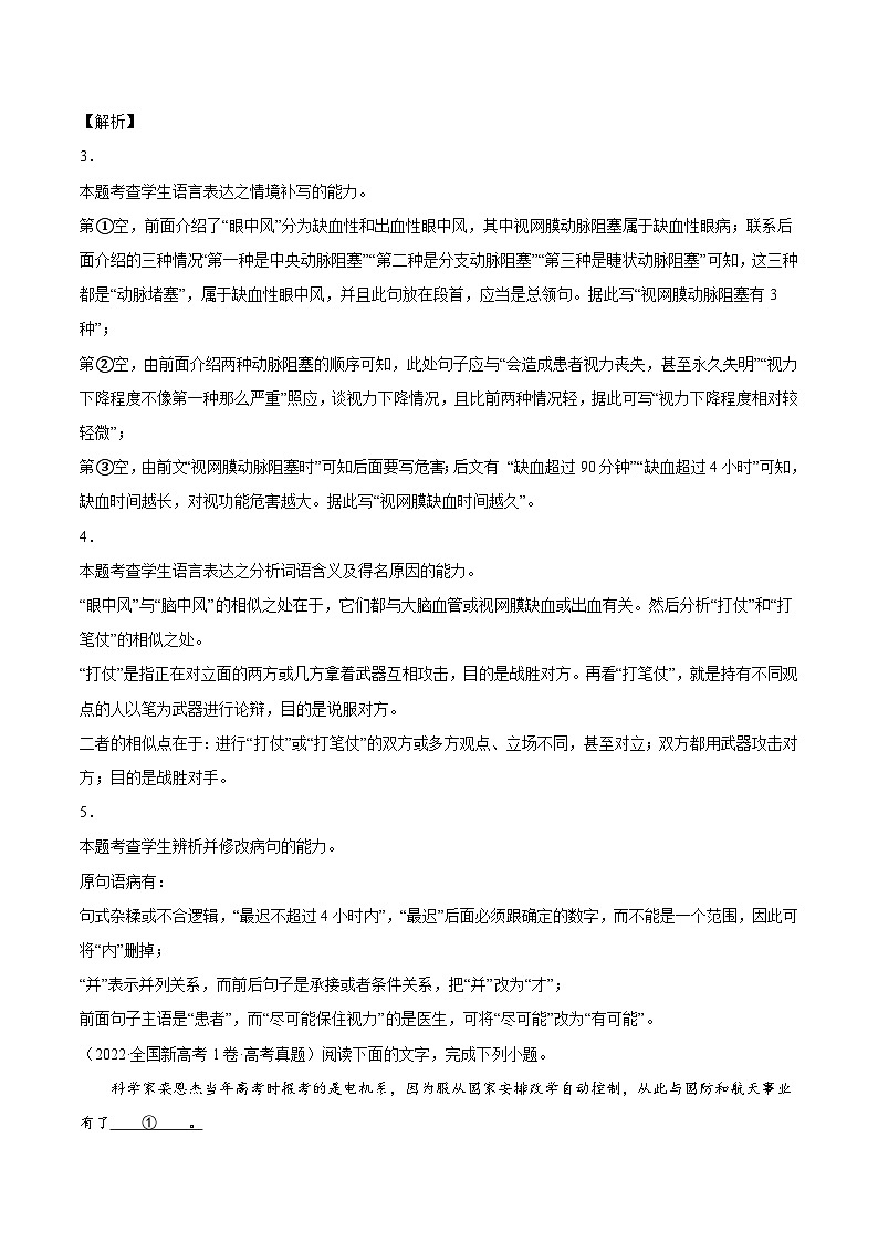 专题07-4-简答题组-2022年高考真题和模拟题语文分类汇编(解析版)第3页