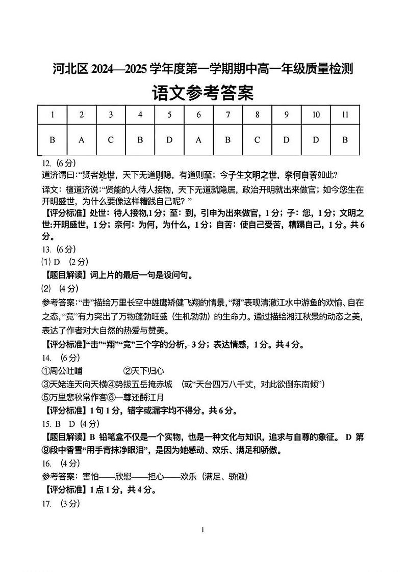 河北高一期中——语文答案第1页