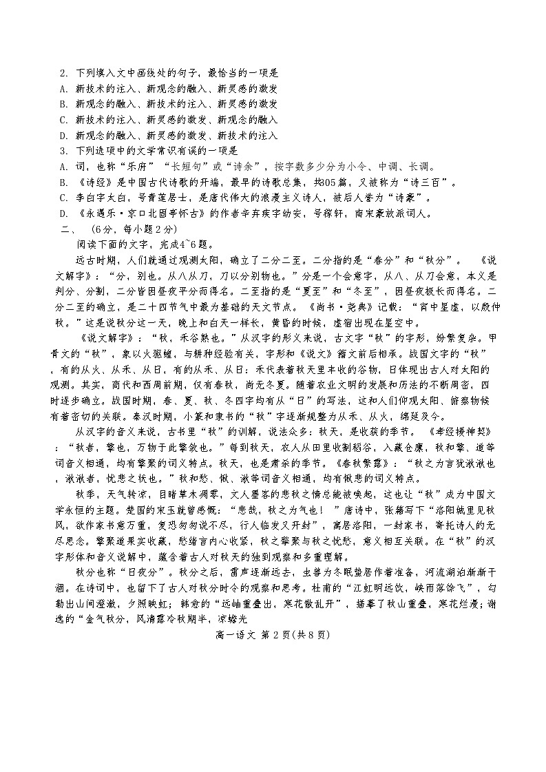 天津市河北区2024-2025学年高一上学期11月期中考试语文试题第2页