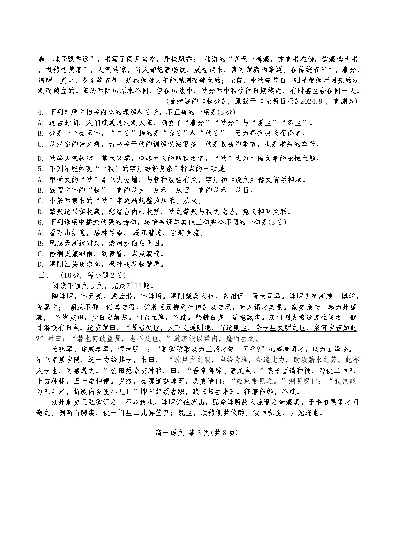 天津市河北区2024-2025学年高一上学期11月期中考试语文试题第3页