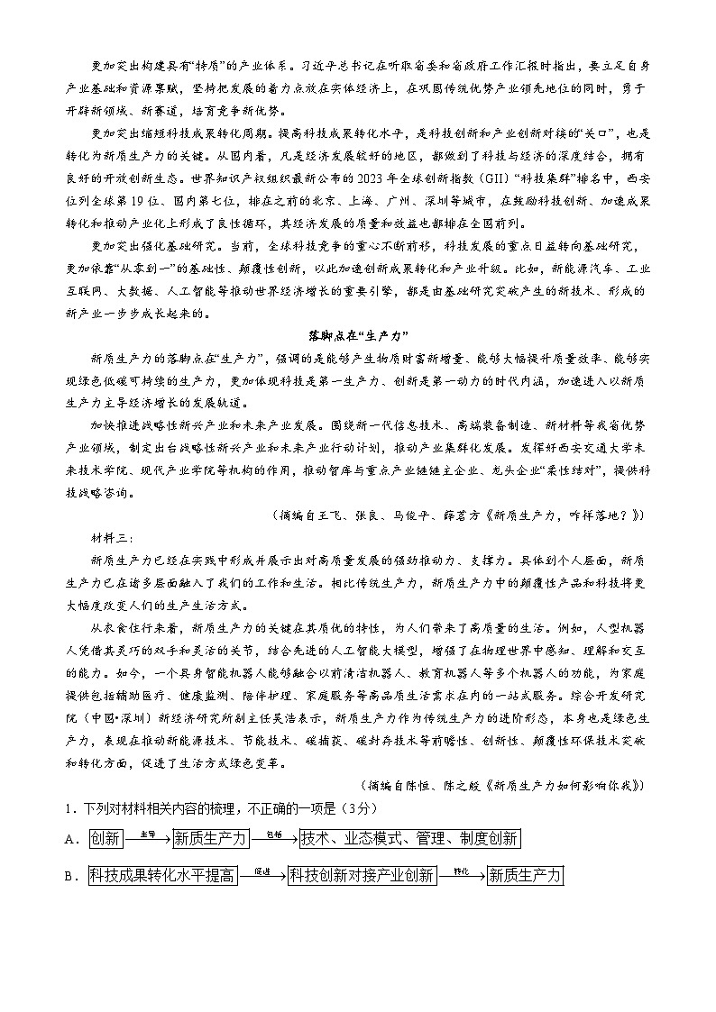 四川省部分学校2024-2025学年高二上学期期中调研测试语文试卷第2页