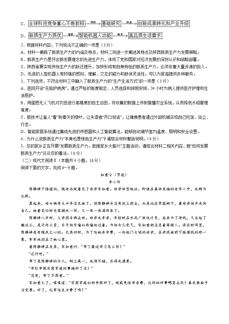四川省部分学校2024-2025学年高二上学期期中调研测试语文试卷第3页
