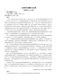 山西省陽泉市三校聯(lián)考2024-2025學(xué)年高二上學(xué)期11月期中考試語文試題