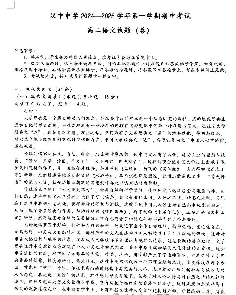 陕西省汉中中学2024—2025学年高二上学期期中考试语文试卷第1页