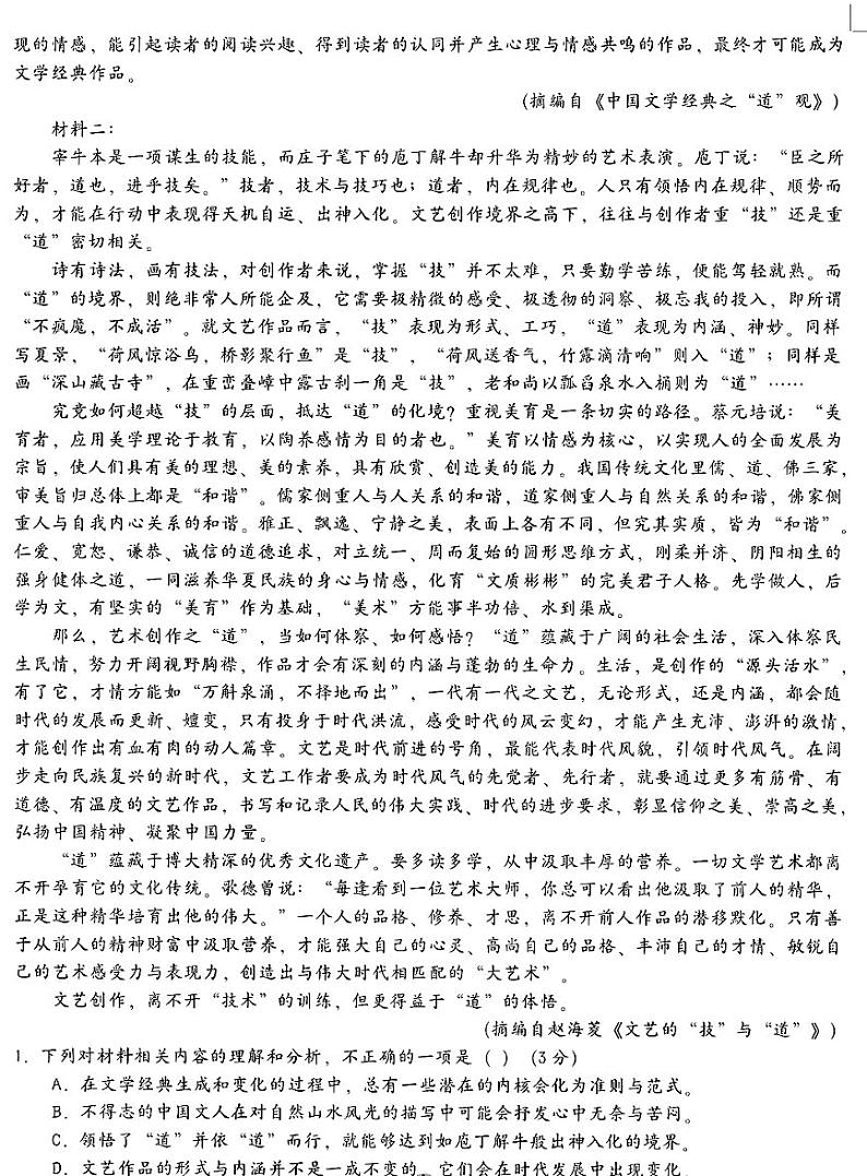 陕西省汉中中学2024—2025学年高二上学期期中考试语文试卷第2页