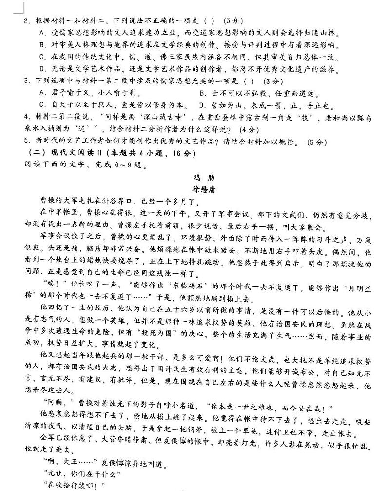 陕西省汉中中学2024—2025学年高二上学期期中考试语文试卷第3页