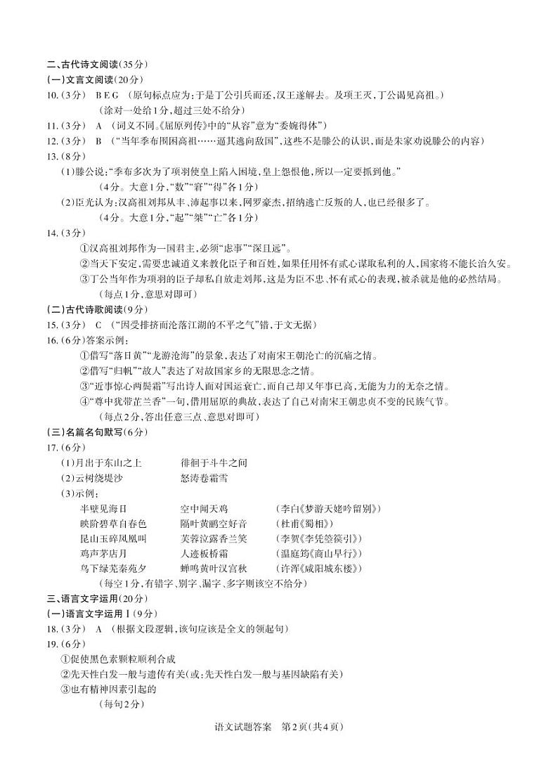 2024-2025学年高三备考核心模拟中期考试答案与详解 语文第2页
