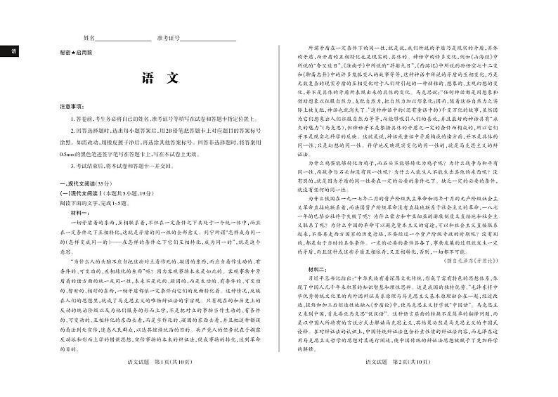2024-2025学年高三备考核心模拟中期考试试题 语文第1页