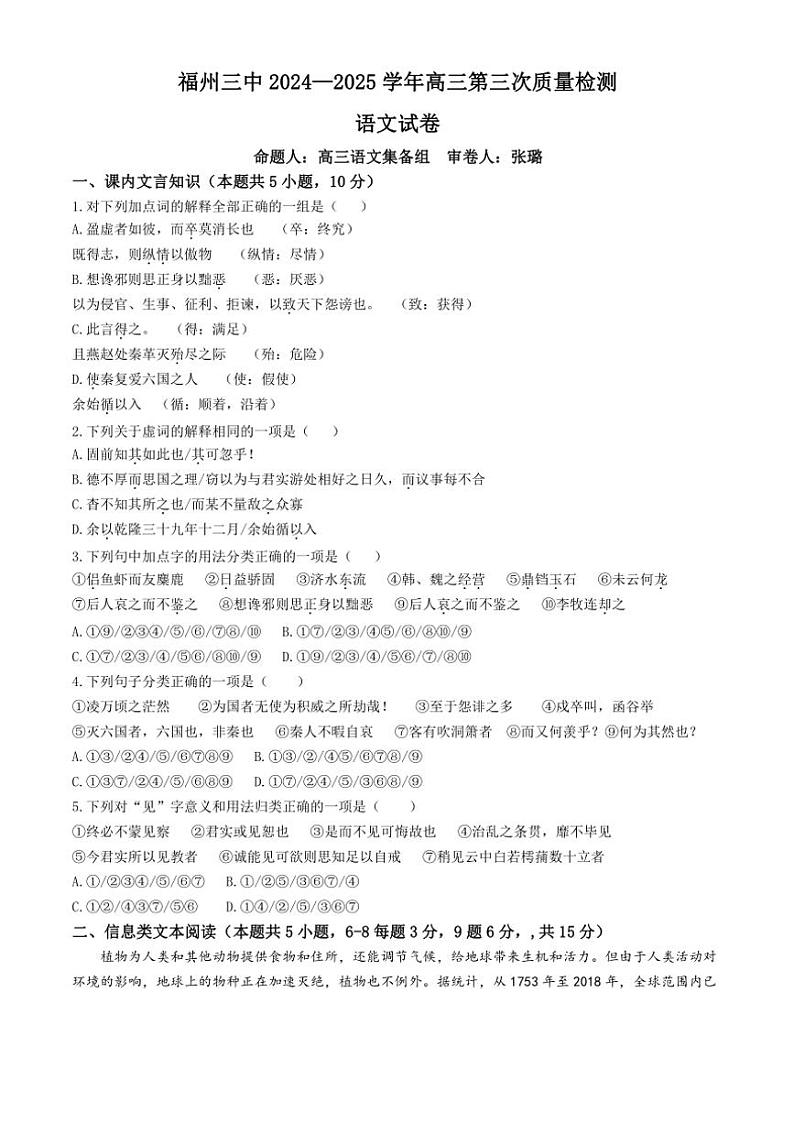 福建省福州市第三中学2024~2025学年高三(上)期中语文试卷(含答案)01