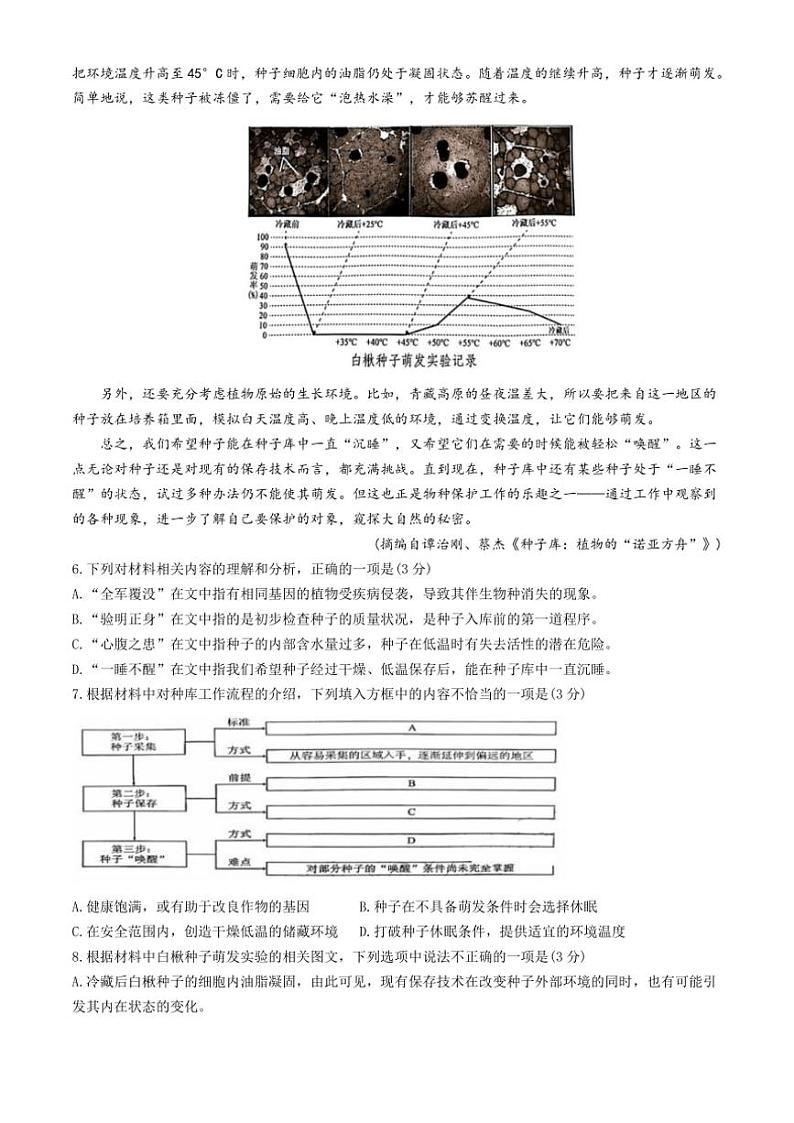福建省福州市第三中学2024~2025学年高三(上)期中语文试卷(含答案)03