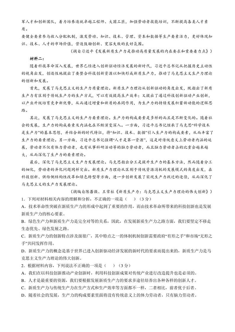 福建省龙岩市非一级达标校2024~2025学年高二(上)11月半期考语文试卷(含答案)第2页