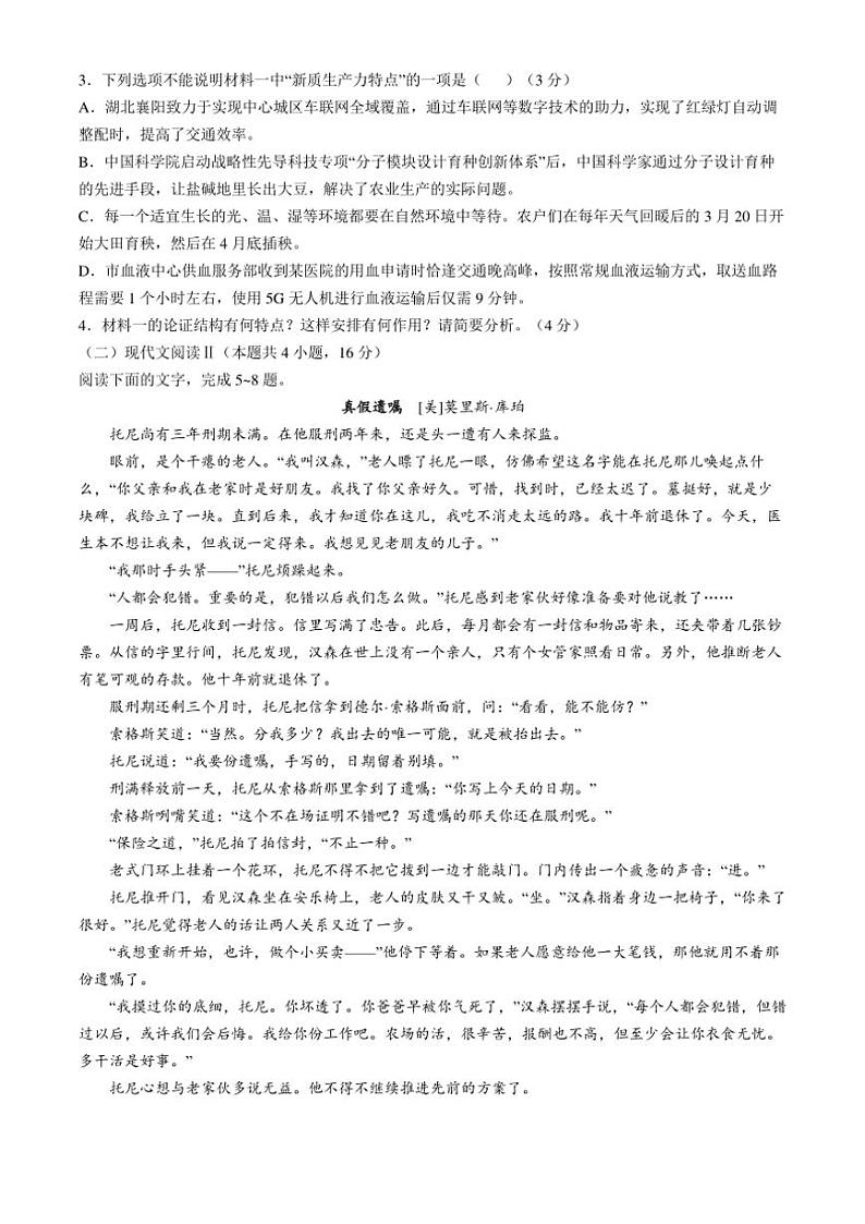 福建省龙岩市非一级达标校2024~2025学年高二(上)11月半期考语文试卷(含答案)第3页