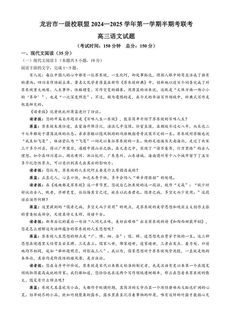 福建省龙岩市一级校联盟2024~2025学年高三(上)期中联考语文试卷(含答案)01