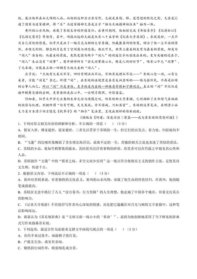 福建省龙岩市一级校联盟2024~2025学年高三(上)期中联考语文试卷(含答案)02