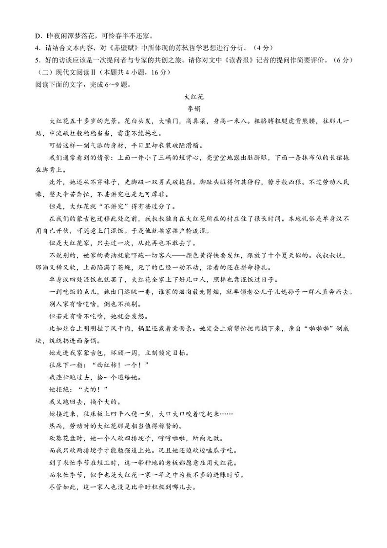 福建省龙岩市一级校联盟2024~2025学年高三(上)期中联考语文试卷(含答案)03