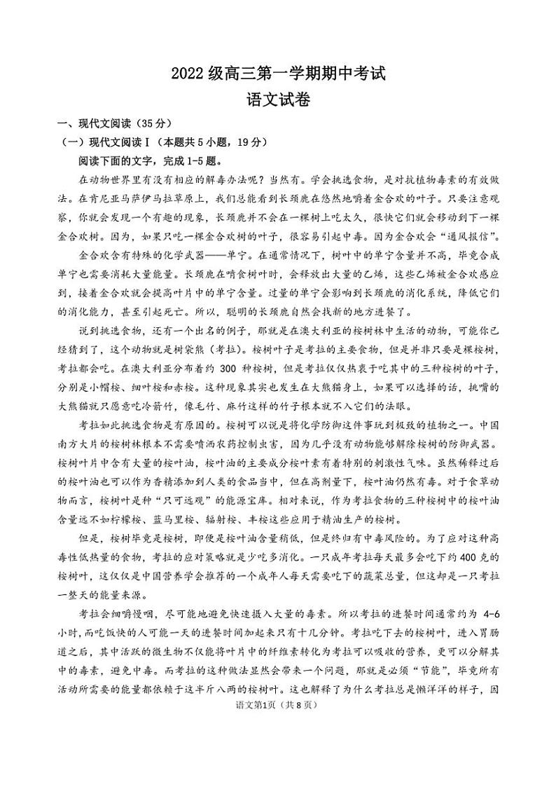 广东省汕头市金山中学2024~2025学年高三(上)期中语文试卷(含答案)01