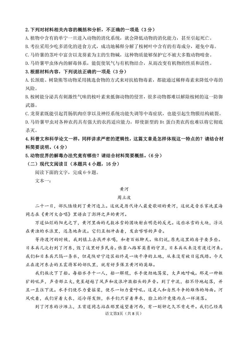 广东省汕头市金山中学2024~2025学年高三(上)期中语文试卷(含答案)03
