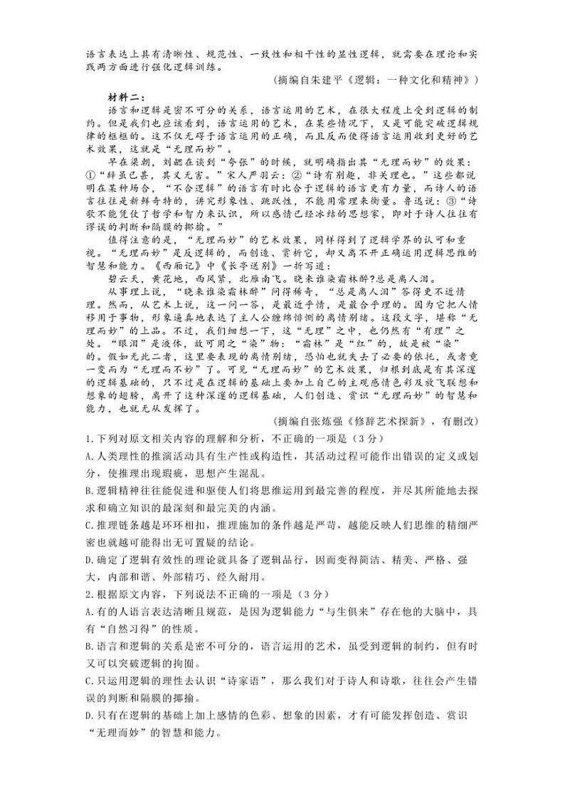 河南省郑州市宇华实验学校2024~2025学年高三(上)期中语文试卷(含答案)第2页