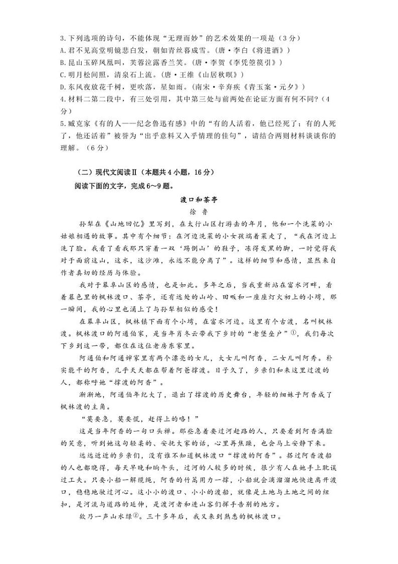 河南省郑州市宇华实验学校2024~2025学年高三(上)期中语文试卷(含答案)第3页