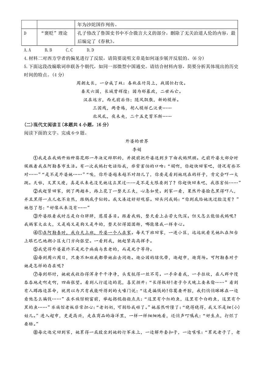 黑龍江省哈爾濱市第九中學(xué)校2024～2025學(xué)年高三(上)11月份考試語文試卷(含答案)第3頁