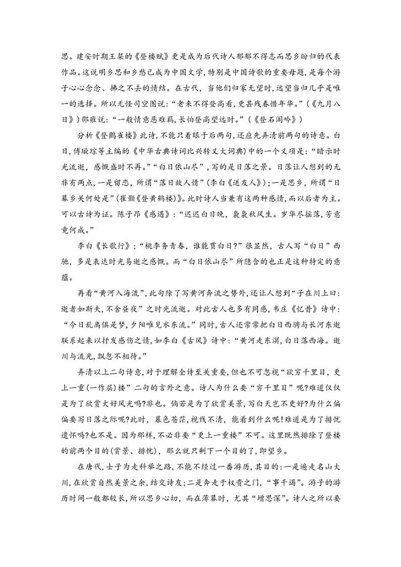 湖南省三湘名校教育联盟2024~2025学年高三(上)11月月考语文试卷(含答案)第2页