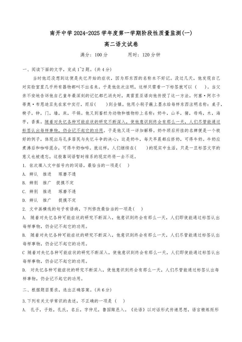 天津市南开中学2024~2025学年高二(上)期中语文试卷(含答案)第1页