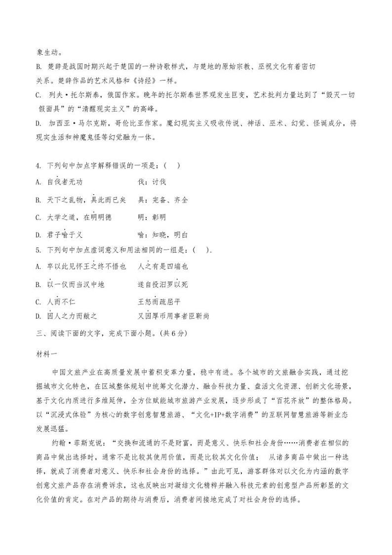 天津市南开中学2024~2025学年高二(上)期中语文试卷(含答案)第2页