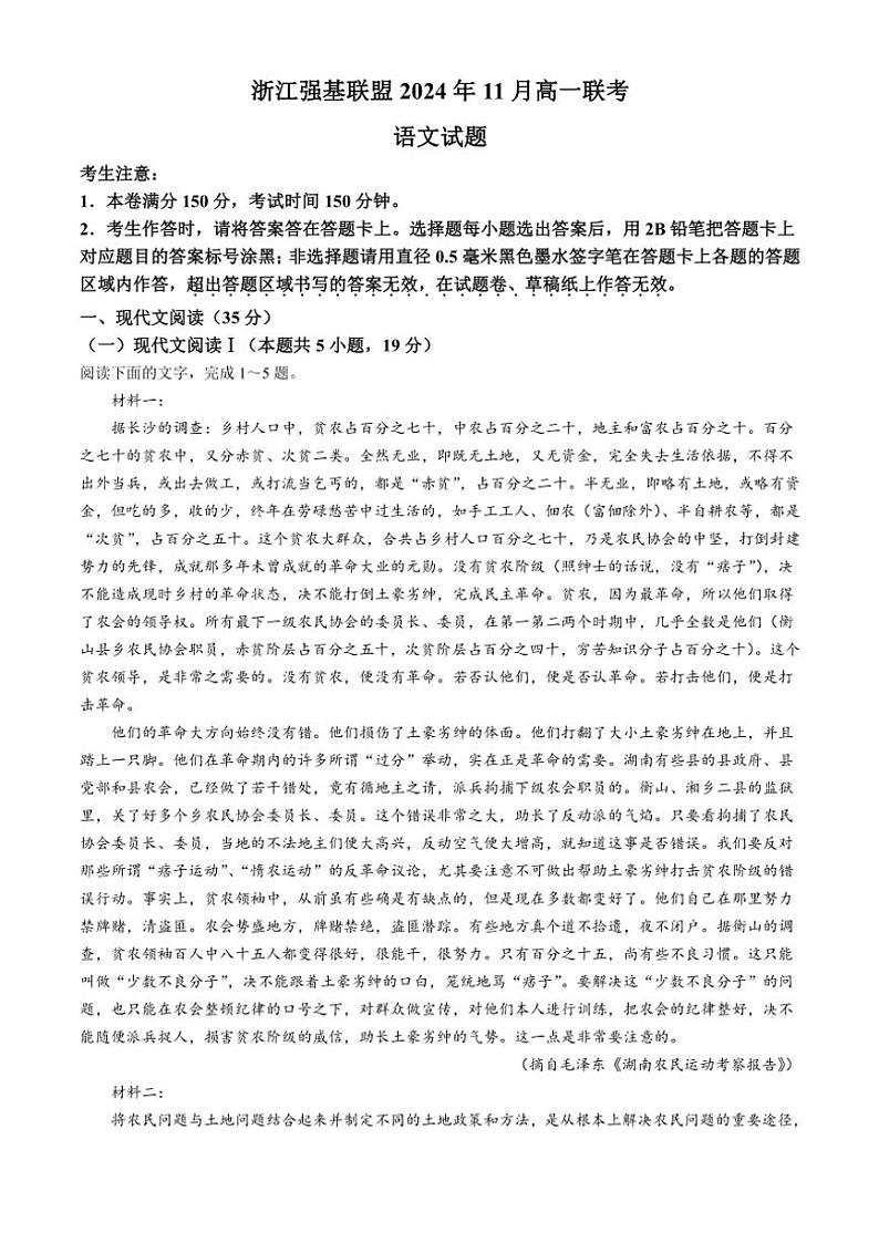 浙江省强基联盟2024~2025学年高一(上)11月联考语文试卷(含答案)01