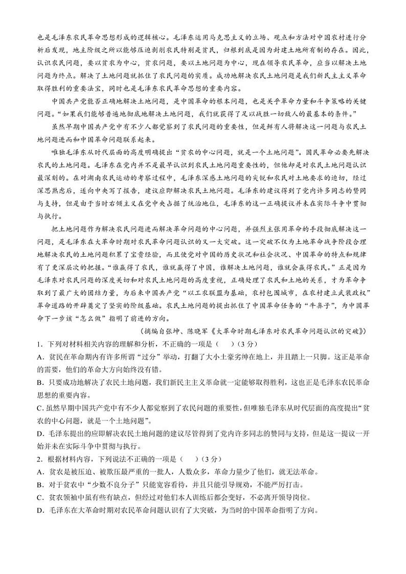 浙江省强基联盟2024~2025学年高一(上)11月联考语文试卷(含答案)02