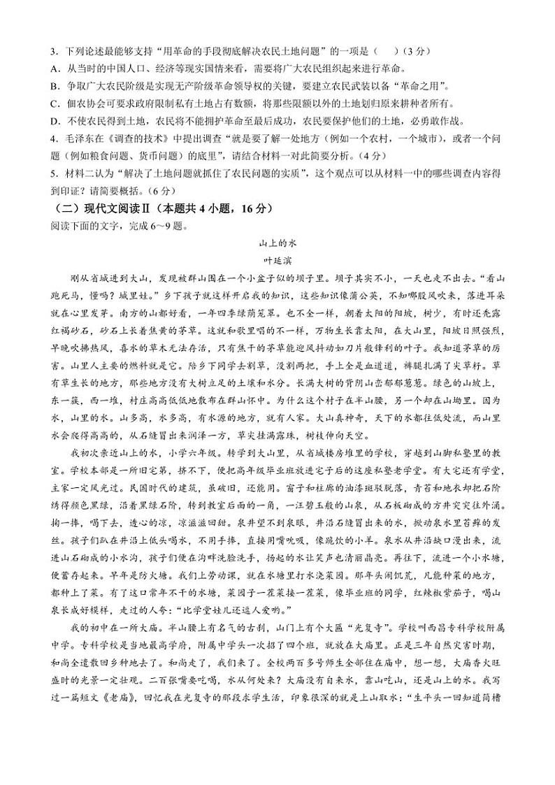浙江省强基联盟2024~2025学年高一(上)11月联考语文试卷(含答案)03