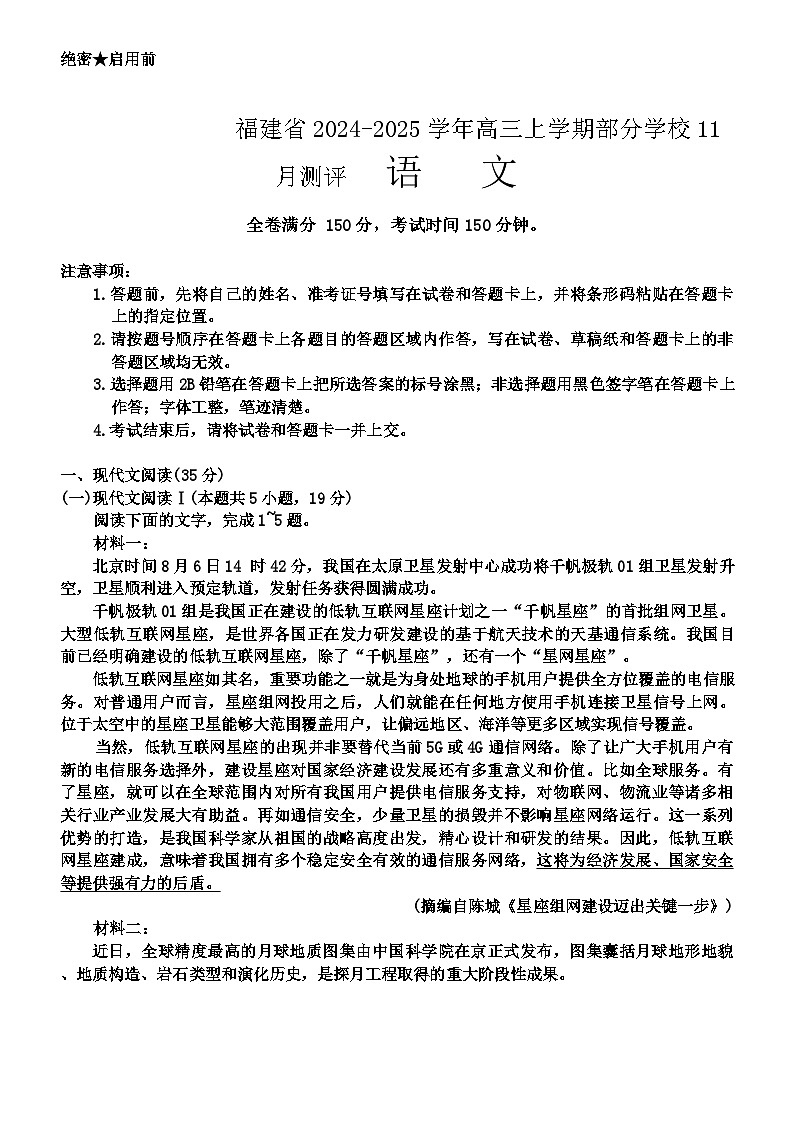 2025泉州安溪县高三上学期11月期中测评试题语文含解析第1页