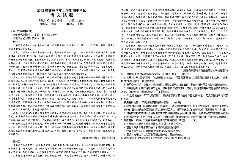 2025省牡丹江一中高三上学期11月期中考试语文含解析第1页