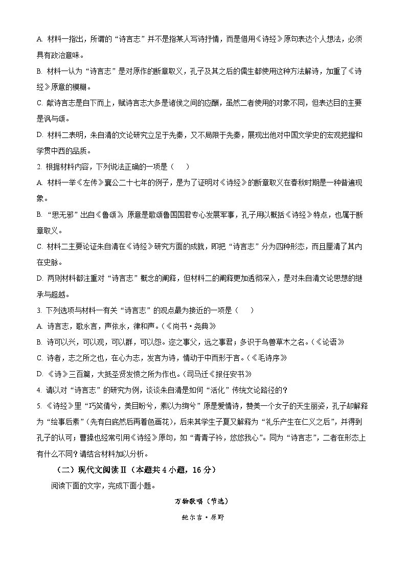 2025河南省部分学校高三上学期11月月考语文试题含解析03