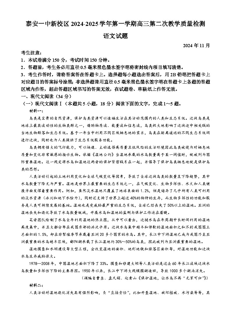 2025泰安一中高三上学期11月月考语文试题无答案第1页