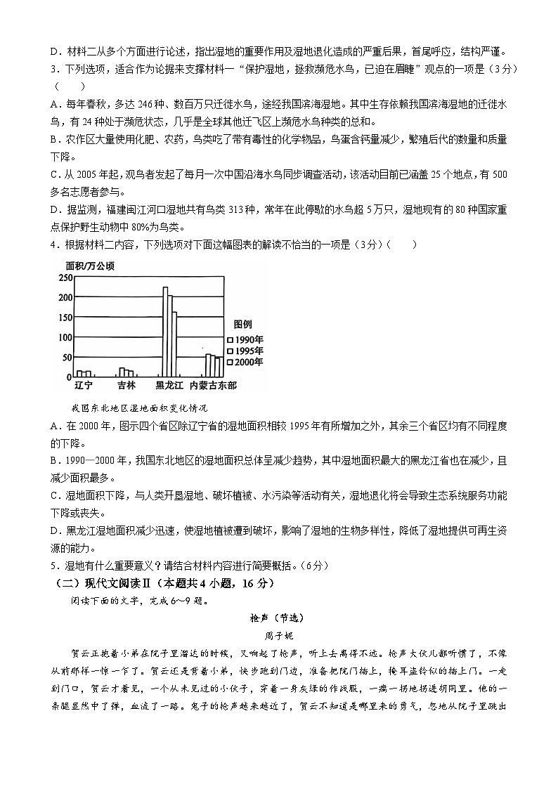 2025泰安一中高三上学期11月月考语文试题无答案第3页