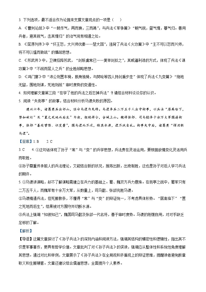 山东省实验中学2025届高三上学期第二次诊断考试语文试题含解析第3页