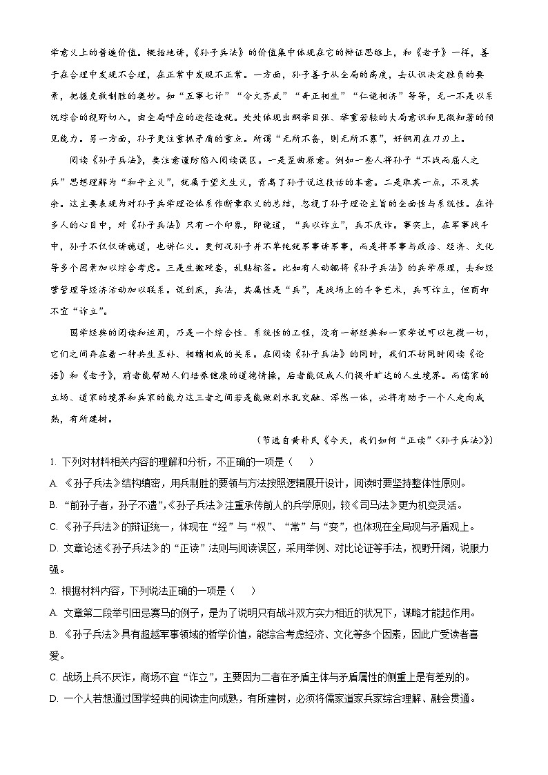 山东省实验中学2025届高三上学期第二次诊断考试语文试题第2页