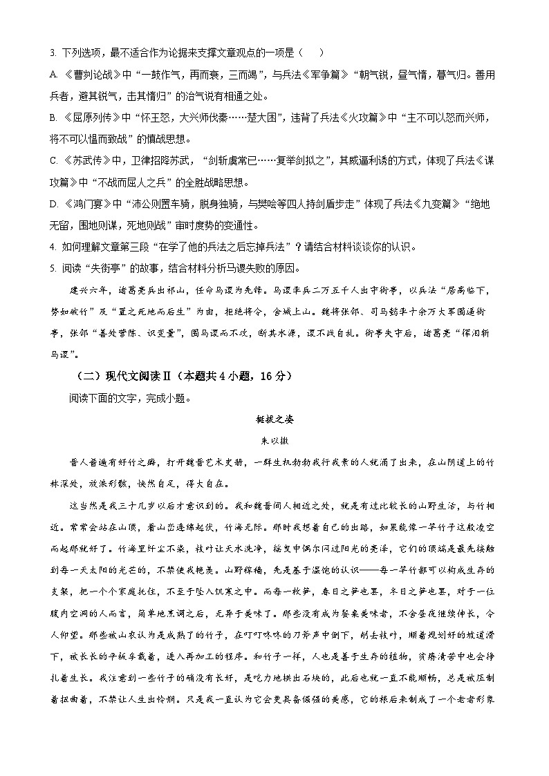 山东省实验中学2025届高三上学期第二次诊断考试语文试题第3页