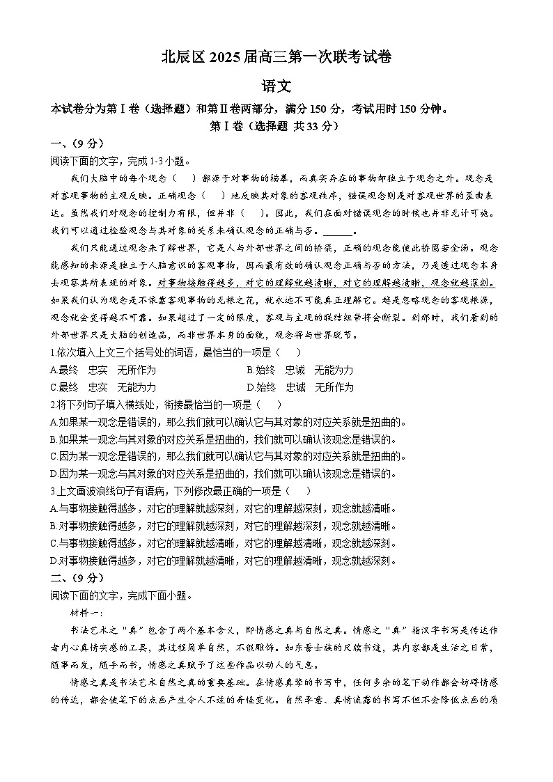 2025天津北辰区高三上学期11月期中考试语文无答案第1页