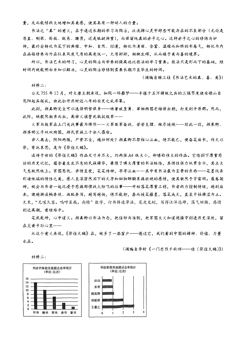 2025天津北辰区高三上学期11月期中考试语文无答案第2页