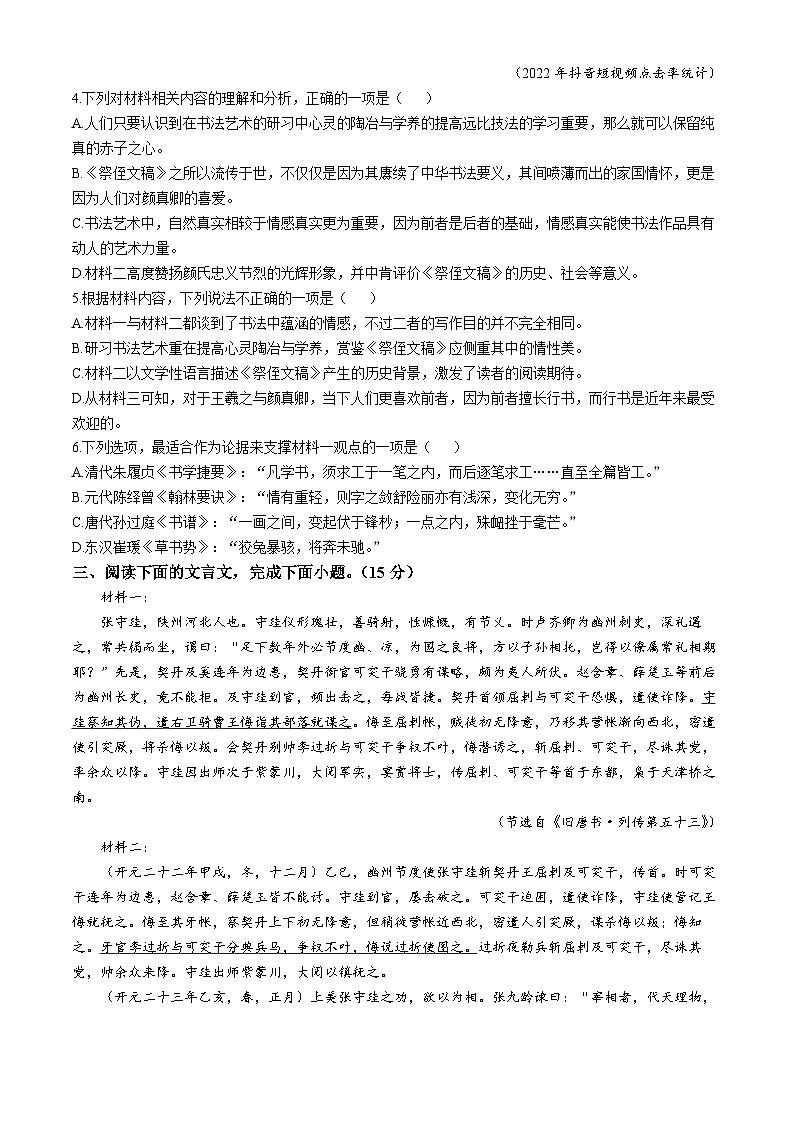 2025天津北辰区高三上学期11月期中考试语文无答案第3页