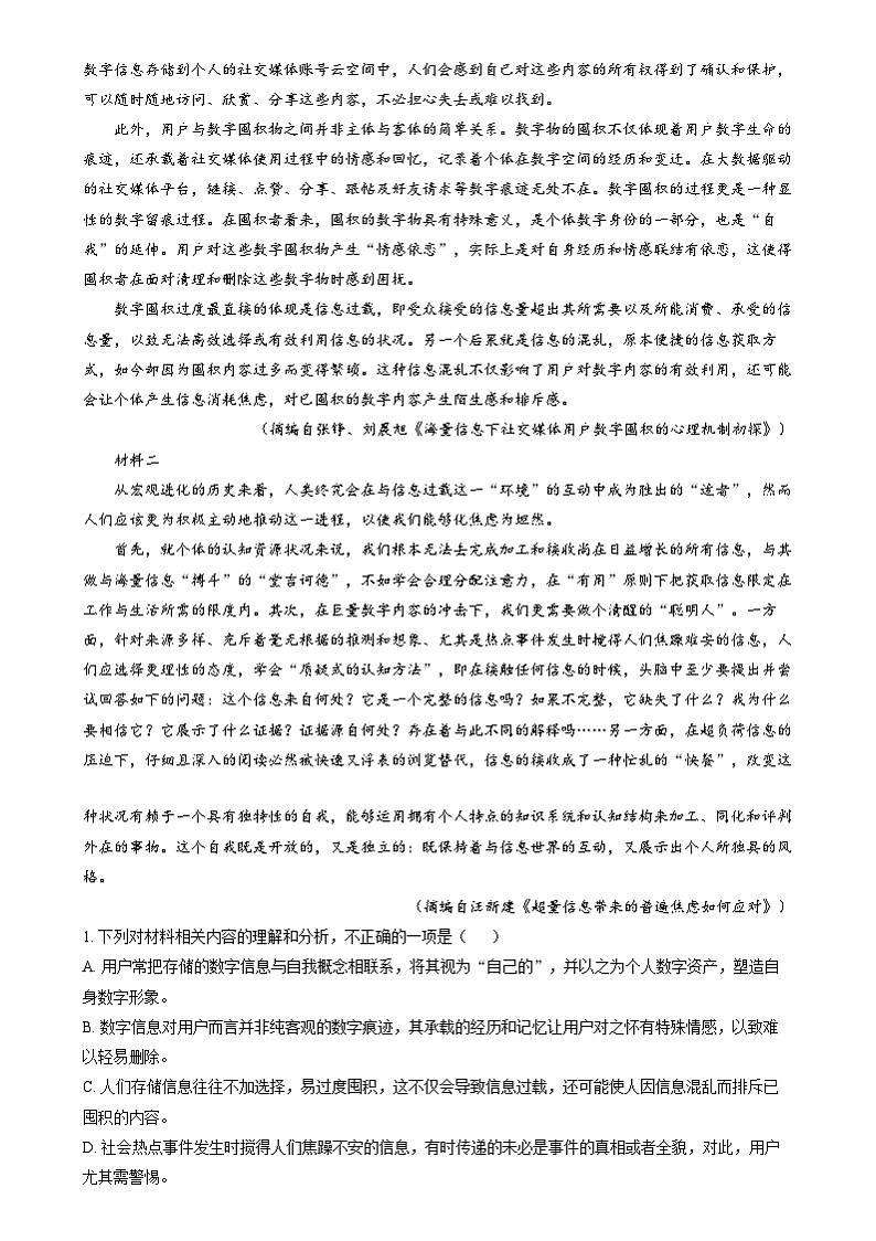 精品解析:2025届广东省佛山市顺德区普通高中高三教学质量检测(一)语文试题(原卷版)第2页