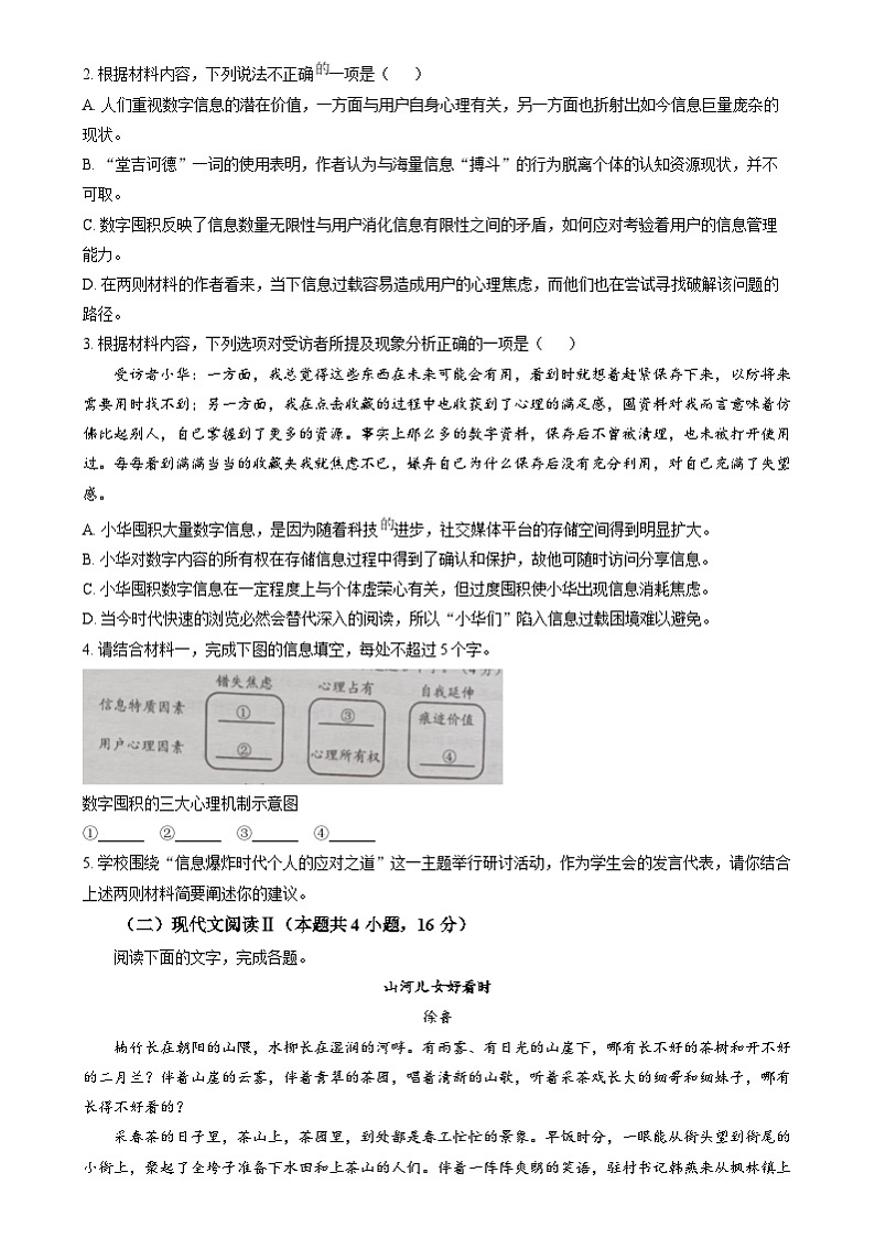 精品解析:2025届广东省佛山市顺德区普通高中高三教学质量检测(一)语文试题(原卷版)第3页