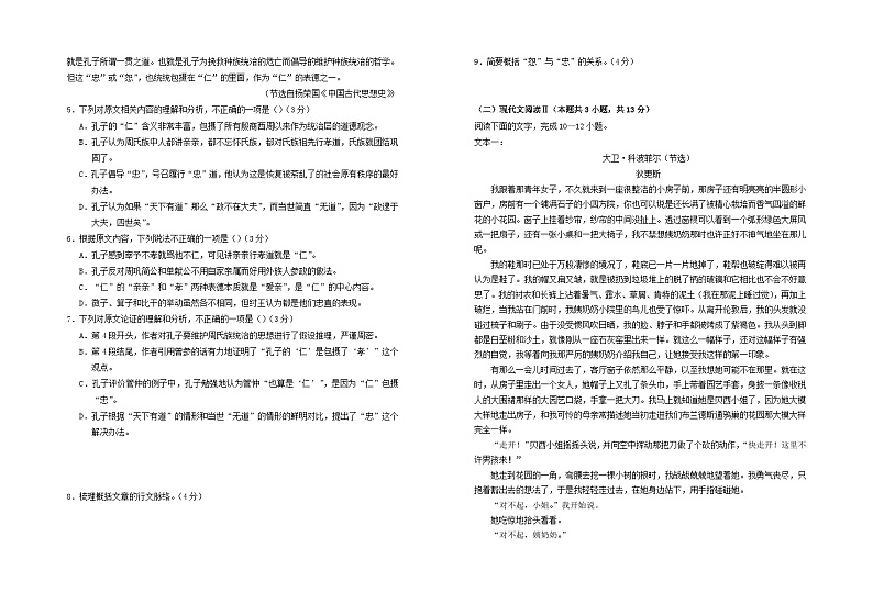 宁夏回族自治区银川市2023_2024学年高二语文上学期期中试题含解析02