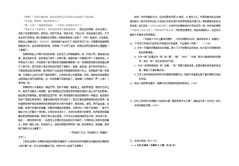宁夏回族自治区银川市2023_2024学年高二语文上学期期中试题含解析03